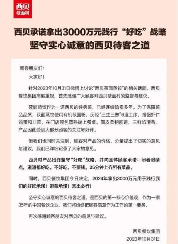 模拟配资炒股 港湾周评|西贝的贵合情合理吗？