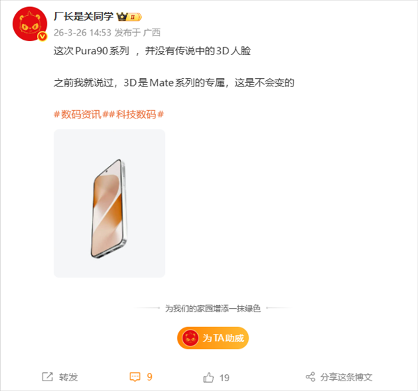 华为Pura 90系列无缘3D人脸识别 大哥Mate系列独享