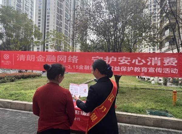 汉口银行重庆分行开展2026年“3·15”金融消费者权益保护系列宣传活动