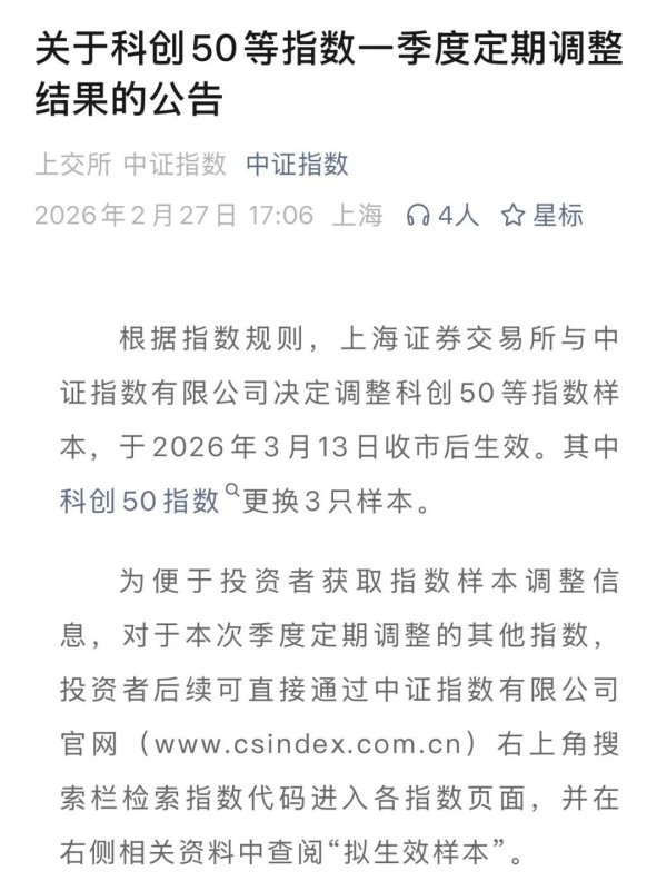 A股重要指数调样在即 影响多大？