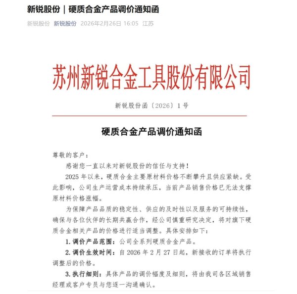 钨粉一个月又暴涨超40%！节后头部刀具厂家产能拉满 再掀调价潮