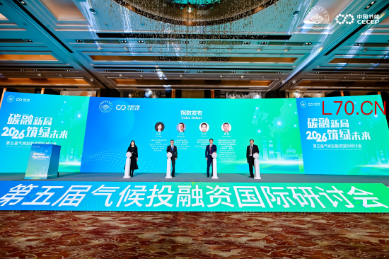 聚气候债券新动能 绘绿色发展新蓝图——中证中节能气候债券系列指数发布