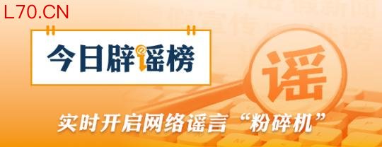 今日辟谣：“交通安全统筹”等服务不属于车险