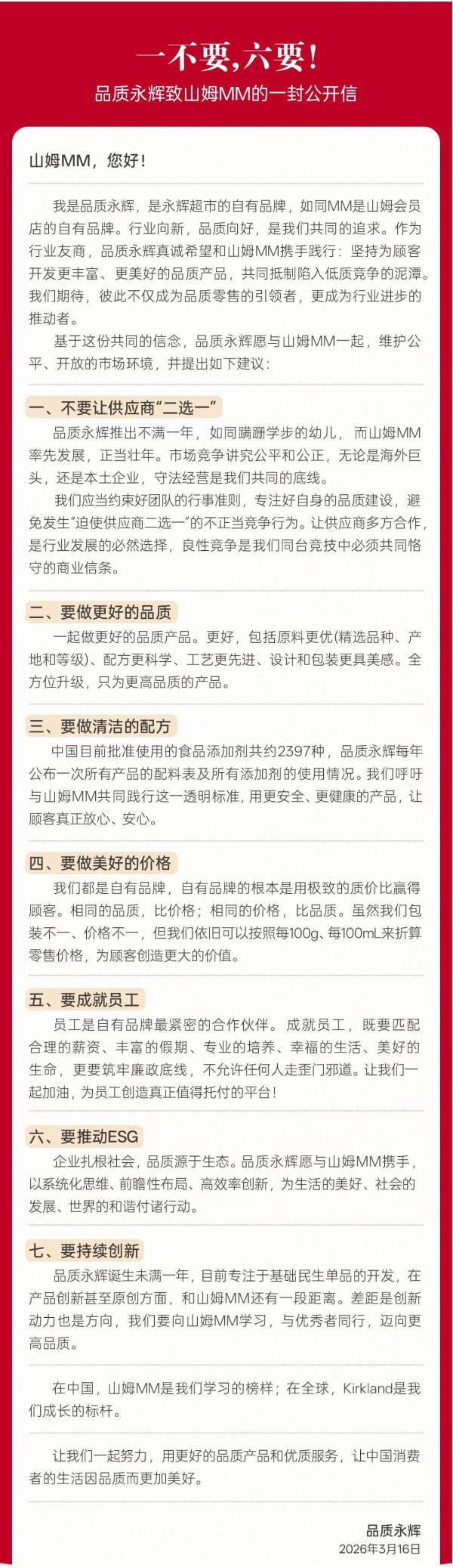 永辉“炮轰”山姆：是正义之声，还是焦虑下的道德绑架？