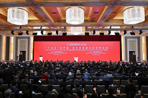 中国发展高层论坛2026年年会在京开幕(1)