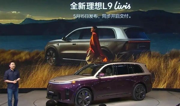 理想L9 Livis正式亮相，将于5月份开启交付