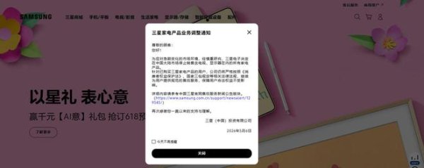三星把自己在中国的业务变成了“others”
