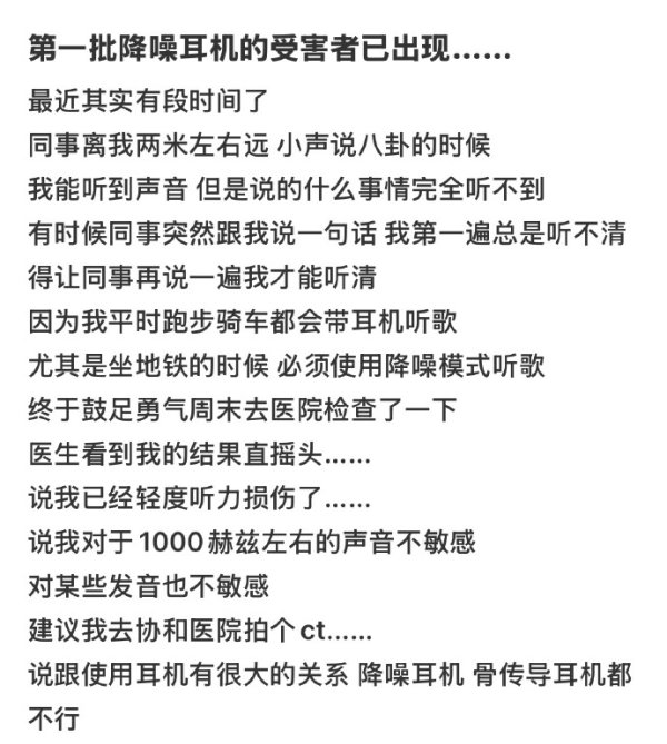 “降噪耳机受害者出现”，冲上热搜