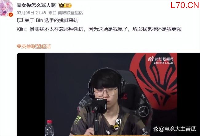 BFX下路回应Bin 挑衅引发LCK反击