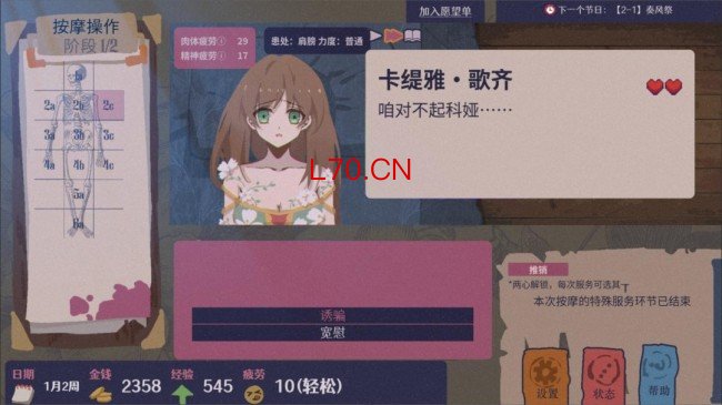 异世界大保健模拟器《按摩大师》今日正式登陆Steam