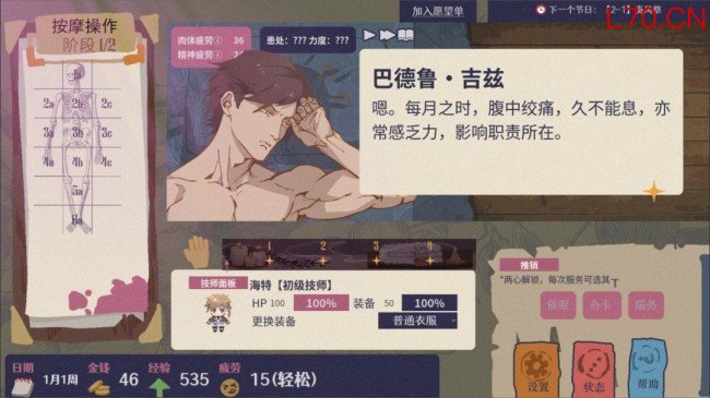 异世界大保健模拟器《按摩大师》今日正式登陆Steam
